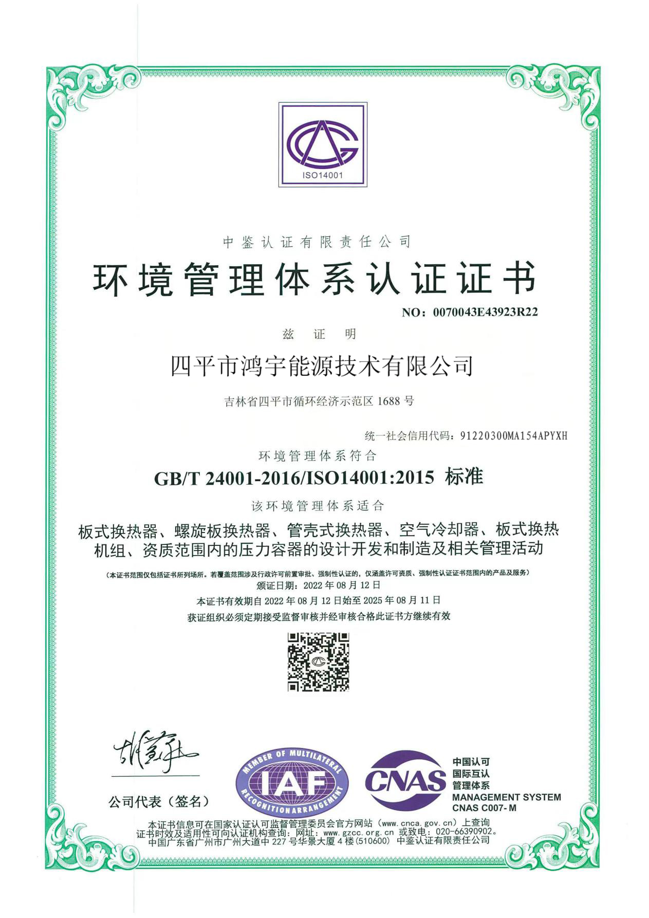 环境管理体系认证证书